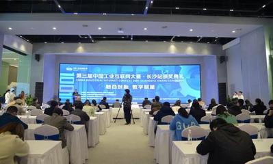 圆满收官!第三届中国工业互联网大赛·长沙站颁奖典礼隆重举行